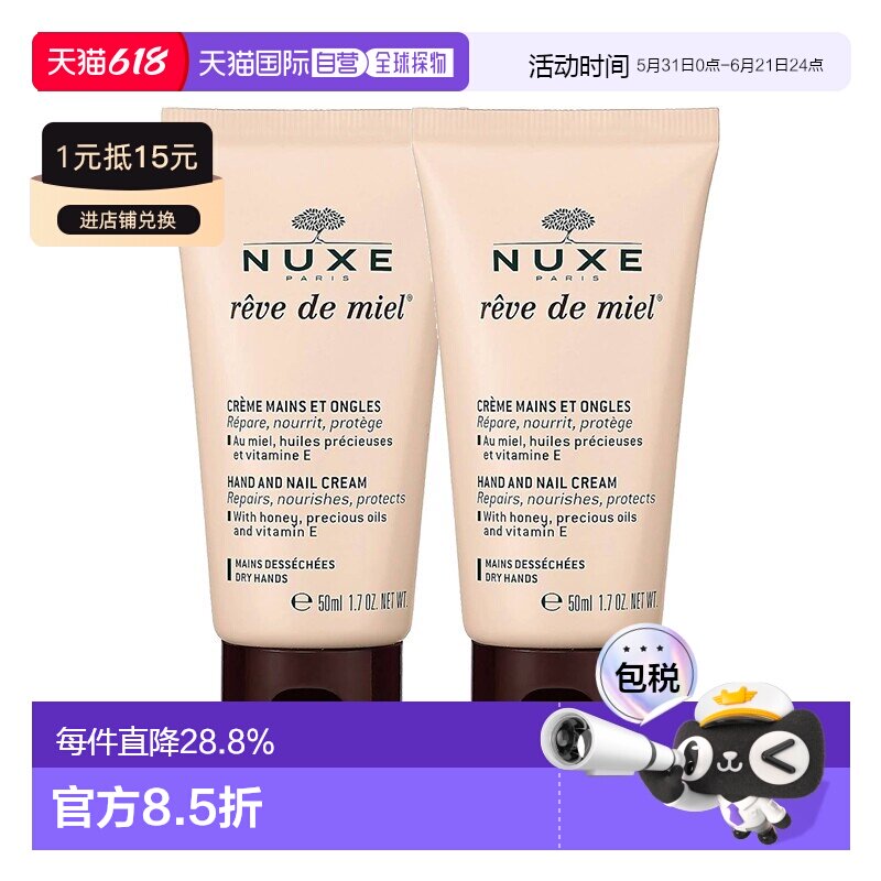欧洲直邮Nuxe欧树蜂蜜护手霜100ml滋润缓解干燥滋润多功能正品
