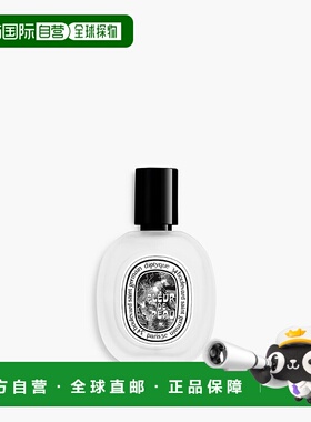 欧洲直邮DIPTYQUE蒂菩提克 发香喷雾30ML 肌肤之花FLEUR DE PEAU