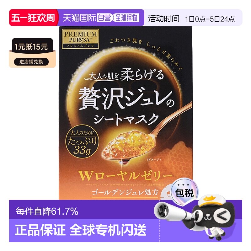 日本直邮UTENA 佑天兰黄金果冻面膜蜂王浆 3片*3 保湿滋润补水