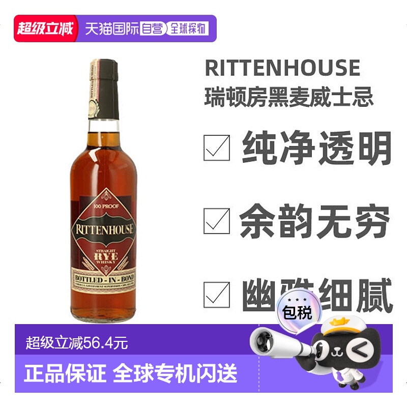 欧洲直邮rittenhouse瑞顿房纯正黑麦威士忌50度700ml美国洋酒正品