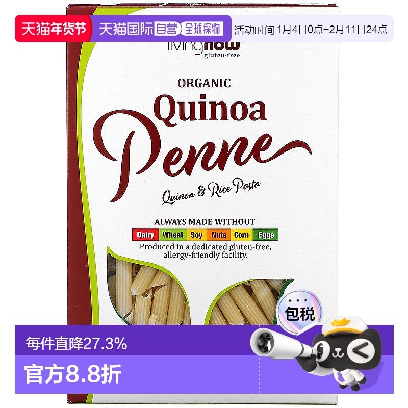 香港直发NOW诺奥藜麦通心粉无麸质意大利面营养健康227g家用小麦,粮油调味/速食/干货/烘焙,意大利面,淘宝优惠券,粉丝福利购,淘宝优惠卷