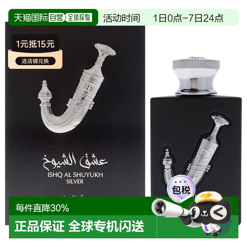 美国直邮Lattafa拉塔法酋长之爱银色版男女通用香水EDP-100ml正品