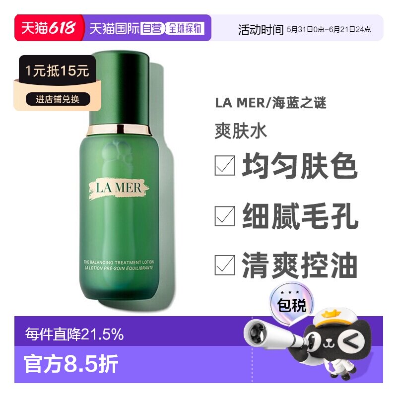 香港直邮LA MER海蓝之谜油皮精萃水紧致柔光保湿抗皱150ml正品