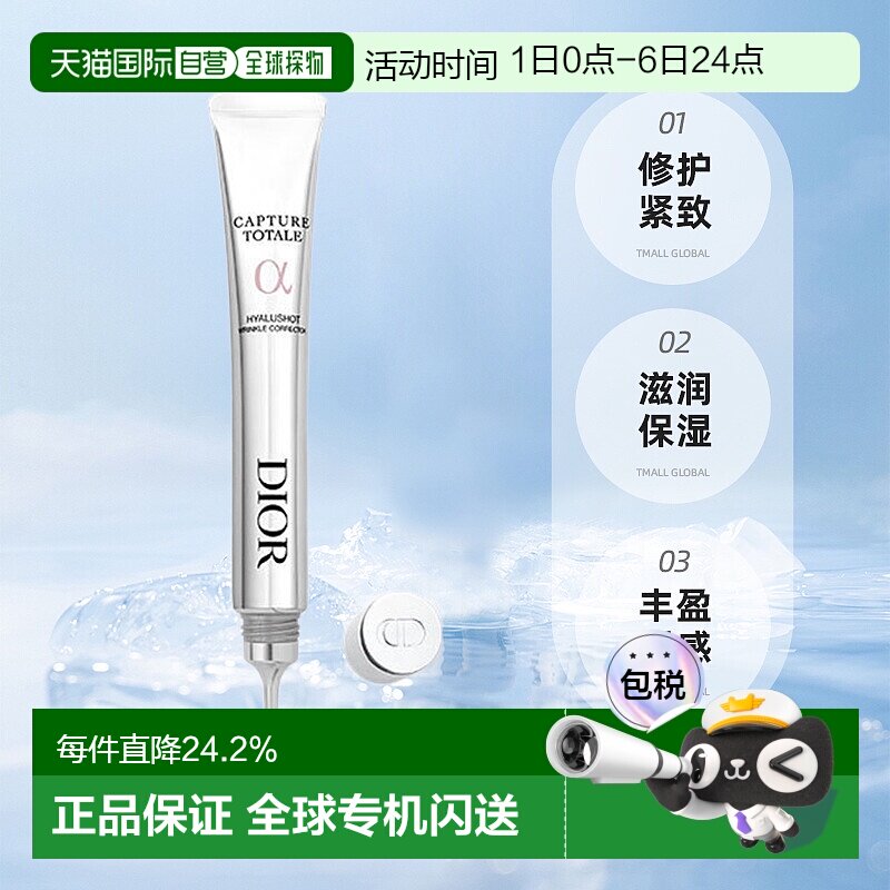 日潮跑腿Dior迪奥肌活蕴能精华小A针管15ml修护紧致滋润保湿正品