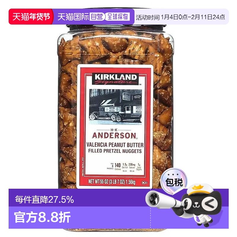 韩国直邮Kirkland柯克兰花生酱椒盐卷饼干1.56kg*2全家零食