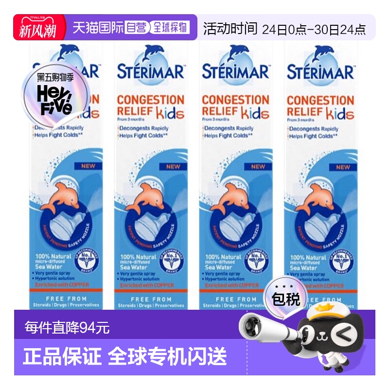 欧洲直邮英国药房Sterimar舒德尔玛小海豚儿童洗鼻剂呼吸通畅除细