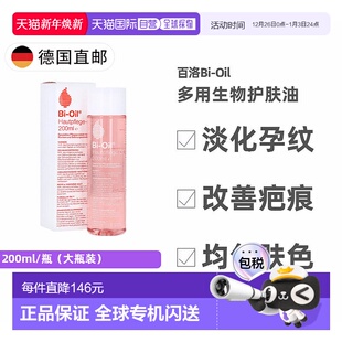 欧洲直邮德国百洛Bi 均匀肤色疤痕 Oil防妊娠纹生物护肤油200ml