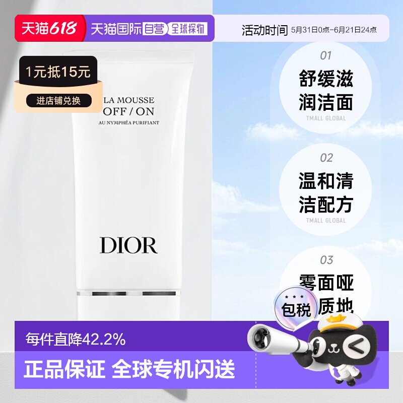 欧洲直邮Dior迪奥睡莲洁面乳清洁温和洗面奶150ml舒缓滋润正品