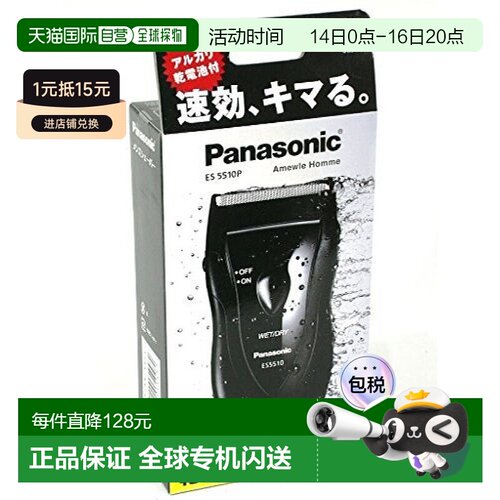 【日本直邮】Panasonic松下电动剃须刀深度清洁日用生活品家居