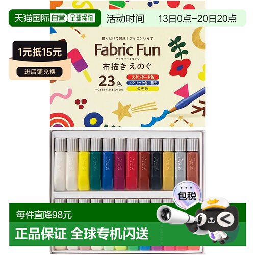 日本直邮Pentel派通布描绘具Fabric Fan23色 白2支 FFPC1-24J