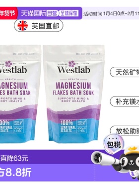 英国Westlab浴盐镁盐缓解肌肉酸痛放松入眠天然补镁800g正品