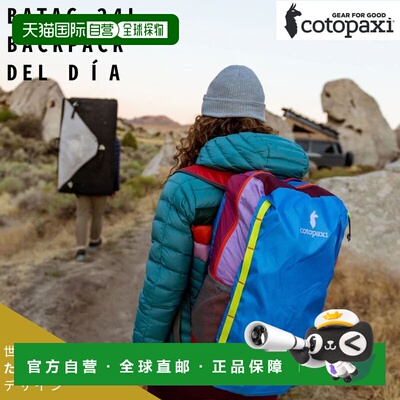 日本直邮Del Dia Cotopaxi Batac 24L 背包男女均有多种颜色可选