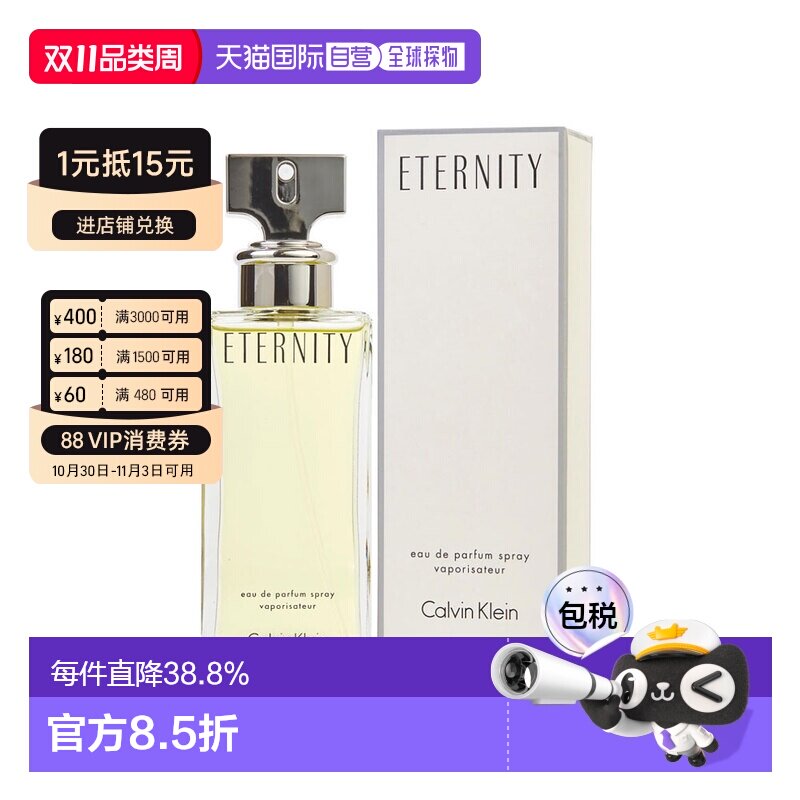 美国直邮calvin klein凯文克莱永恒女士EDP香水花香调100ml正品