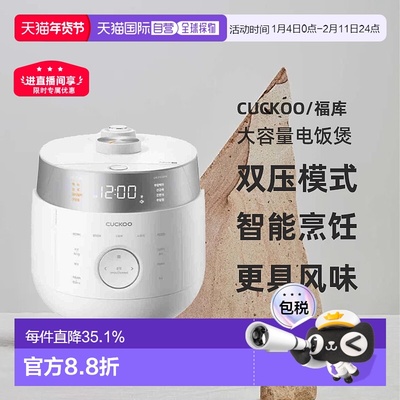 韩国直邮CUCKOO福库大容量双压模式智能多功能LHTR1010电饭煲5L