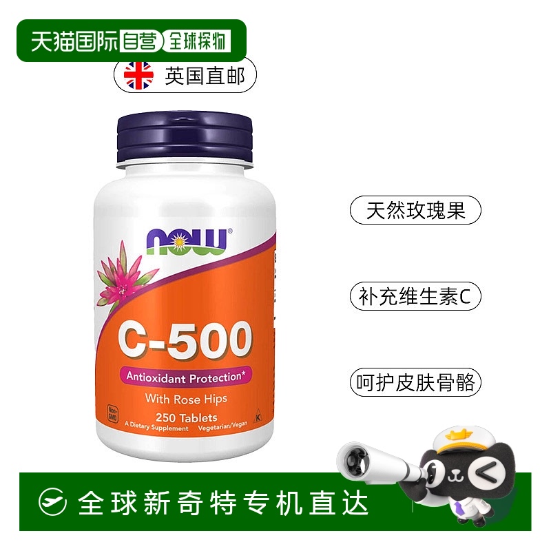 欧洲直邮NOWFoods诺奥维生素C玫瑰果片高浓度500mg抵御力维他命C