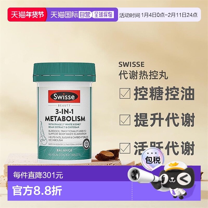 澳大利亚直邮swisse斯维诗3合1代谢热控丸控糖控油提升代谢60片,保健食品/膳食营养补充食品,综合功效保健食品,淘宝优惠券,粉丝福利购,淘宝优惠卷