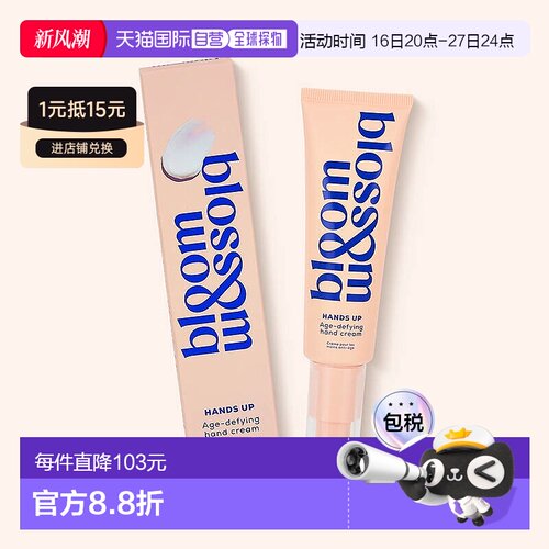 欧洲直邮英国Bloom and Blossom本安贝御龄护手霜补水修护提正品
