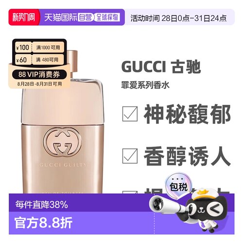 海外直邮Gucci古驰淡浓香水罪爱系列花香调清新30/50/60/90ml正品