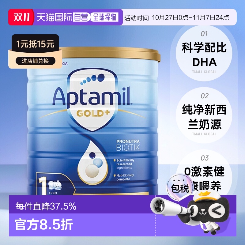 澳大利亚直邮Aptamil爱他美金装版婴幼儿奶粉1段900g(0-6个月)