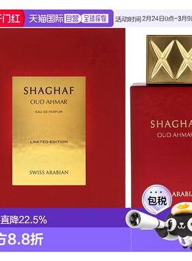 美国直邮Swiss Arabian Shaghaf Oud Ahmar浓香水-限量版男正品
