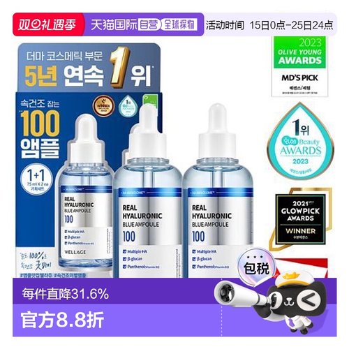 韩国直邮OLIVE YOUNG专享 wellage 唯拉珠玻尿酸集中高保湿安瓶精