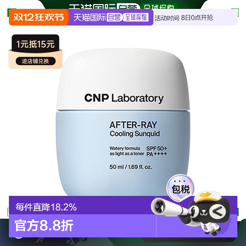 韩国直邮CNP 希恩派 AFTER-RAY SUNQUID 冰感防晒霜 50ml正品