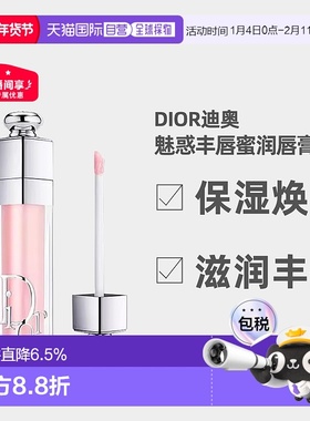 日潮跑腿Dior迪奥魅惑丰唇蜜润唇膏6ml保湿焕亮滋润丰盈氛围感
