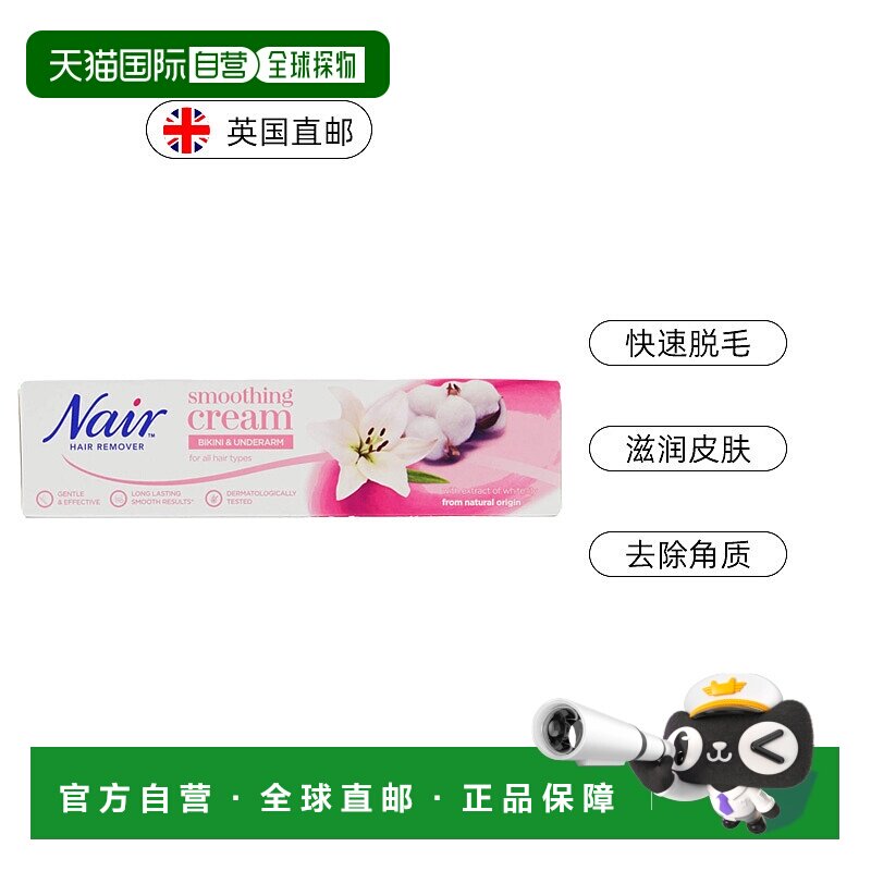 欧洲直邮英国Nair脱毛膏温和不刺激白百合提取物100ml正品比基尼