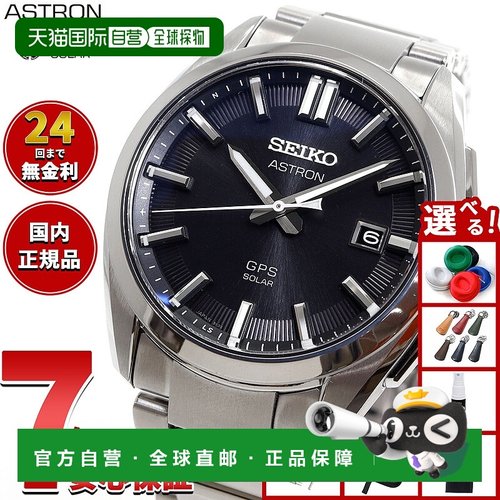 日本直邮精工 Astron SEIKO ASTRON 手表 GPS 太阳能手表 GPS 卫