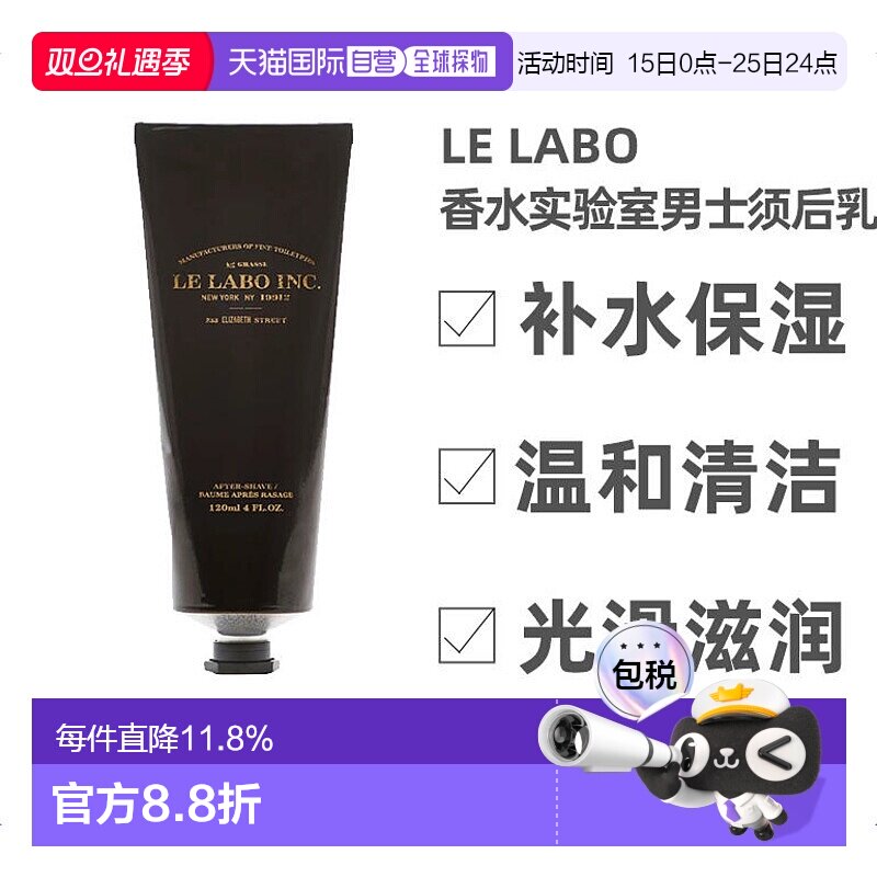 欧洲直邮LeLabo香水实验室男士须后乳120ml温和清洁不刺激正品