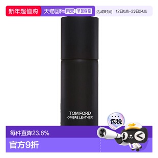欧洲直邮TF汤姆福特清爽止汗香氛香体喷雾150ml#光影皮革正品