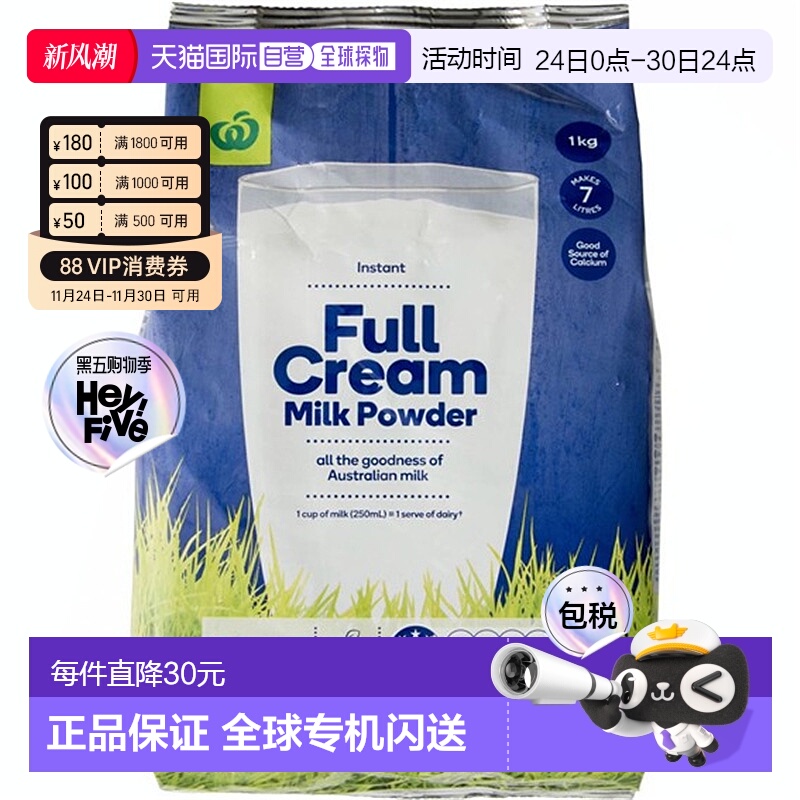 澳大利亚直邮Woolworths高钙全脂牛奶粉儿童学生成人中老年1KG