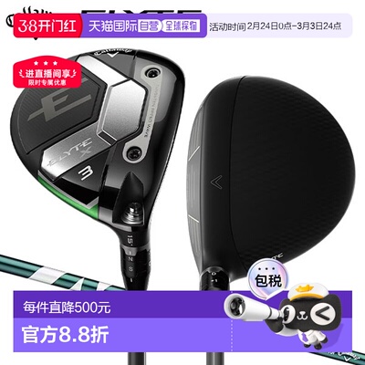 日本直邮Callaway Elite X 球道木 Ventus Green 50 适用于 Calla