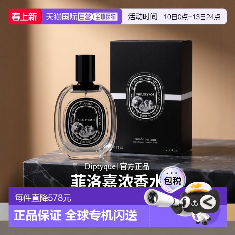 香港直邮Diptyque 蒂普提克无花果中性浓香水 75ml正品
