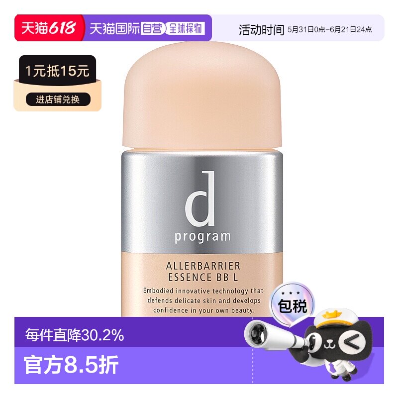 日本直邮d program 安肌心语护肤遮瑕精华BB霜SPF50+ PA+++明亮色