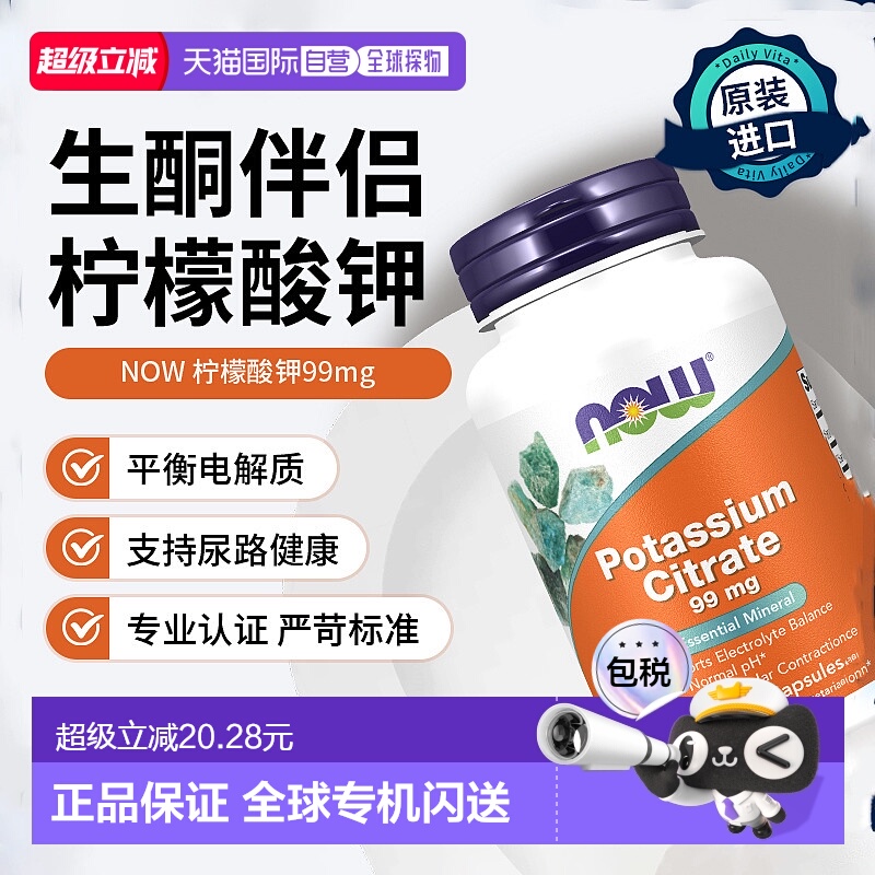 香港直邮NOW诺奥柠檬酸钾胶囊平衡酸碱PH值99mg高含量180粒
