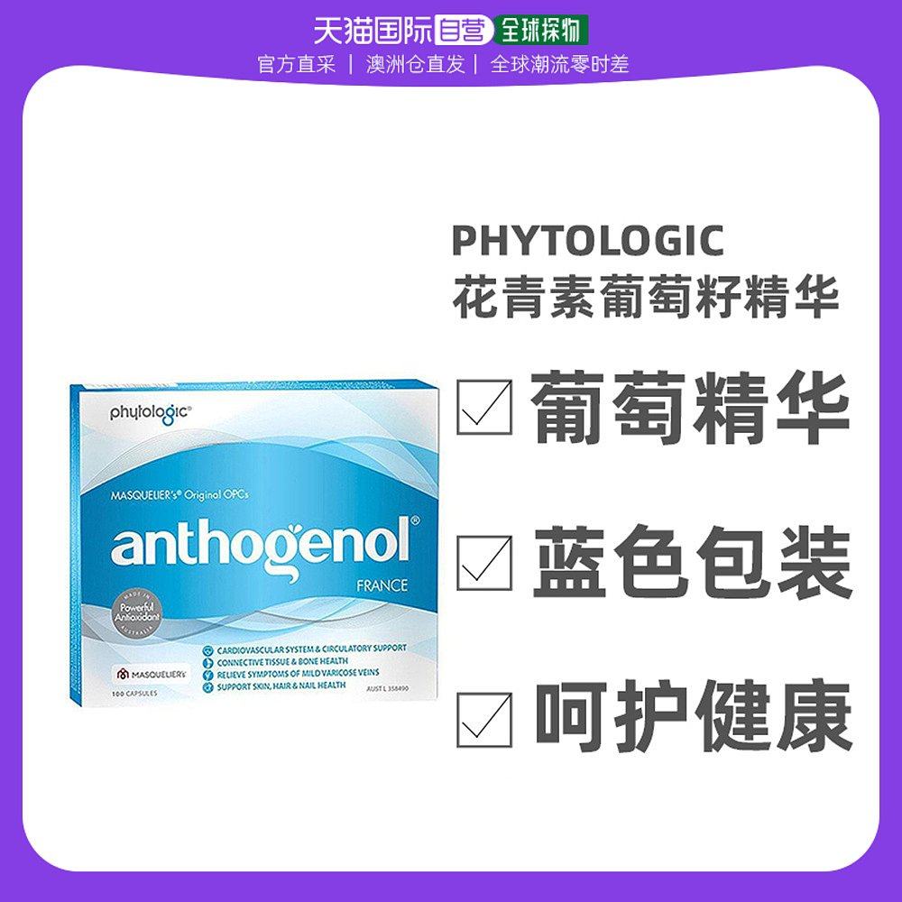 澳大利亚直邮phytologic月光宝盒高浓度原花青素葡萄籽精华100粒