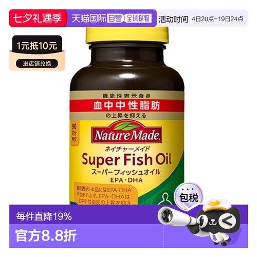 日本直邮大塚制药Nature Made级鱼油(EPA/DHA)90粒调节血脂正品