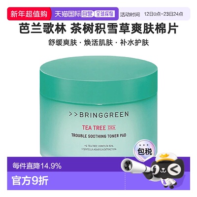 韩国直邮BRING GREEN芭兰歌林茶树积雪草舒缓爽肤水棉片补水正品