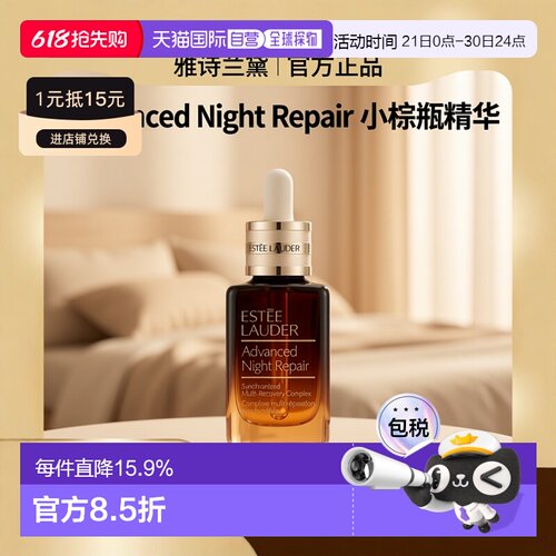 【效期至27年5月】香港直邮EsteeLauder雅诗兰黛小棕瓶50ml正品