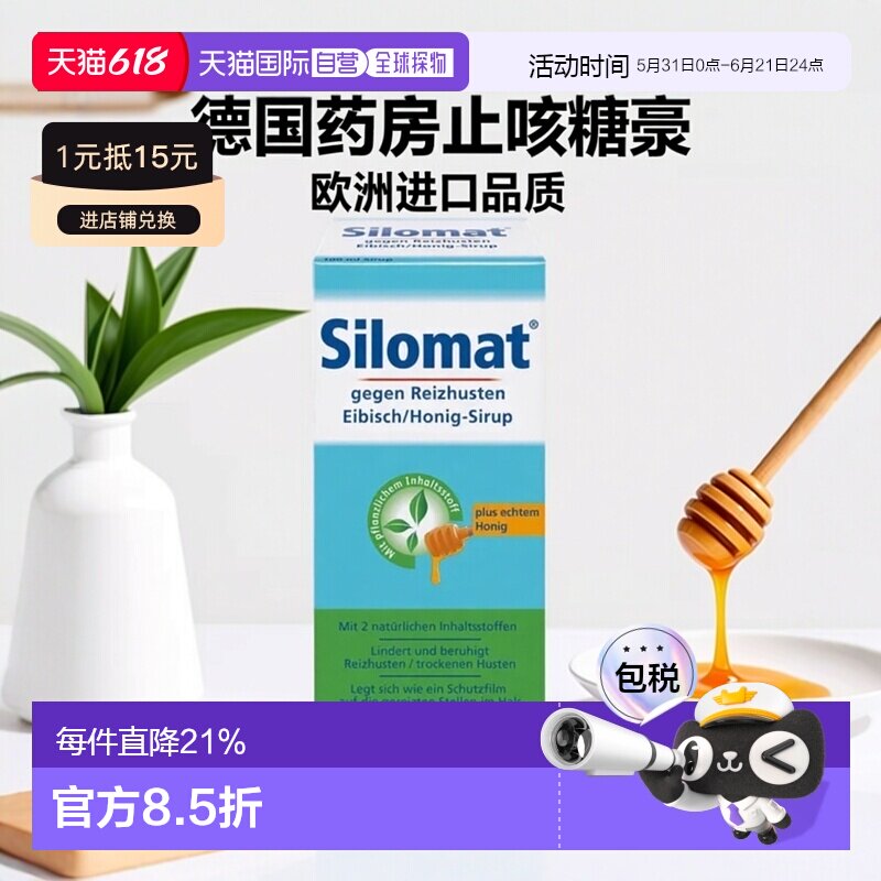 欧洲直邮德国药房Stada干咳止咳润喉药蜀葵根药用蜂蜜糖浆100ml