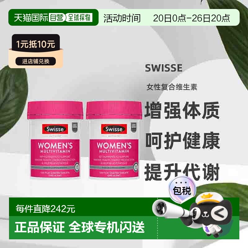 澳大利亚直邮swisse斯维诗女性复合维生素缓解压力焦躁120粒 *2盒