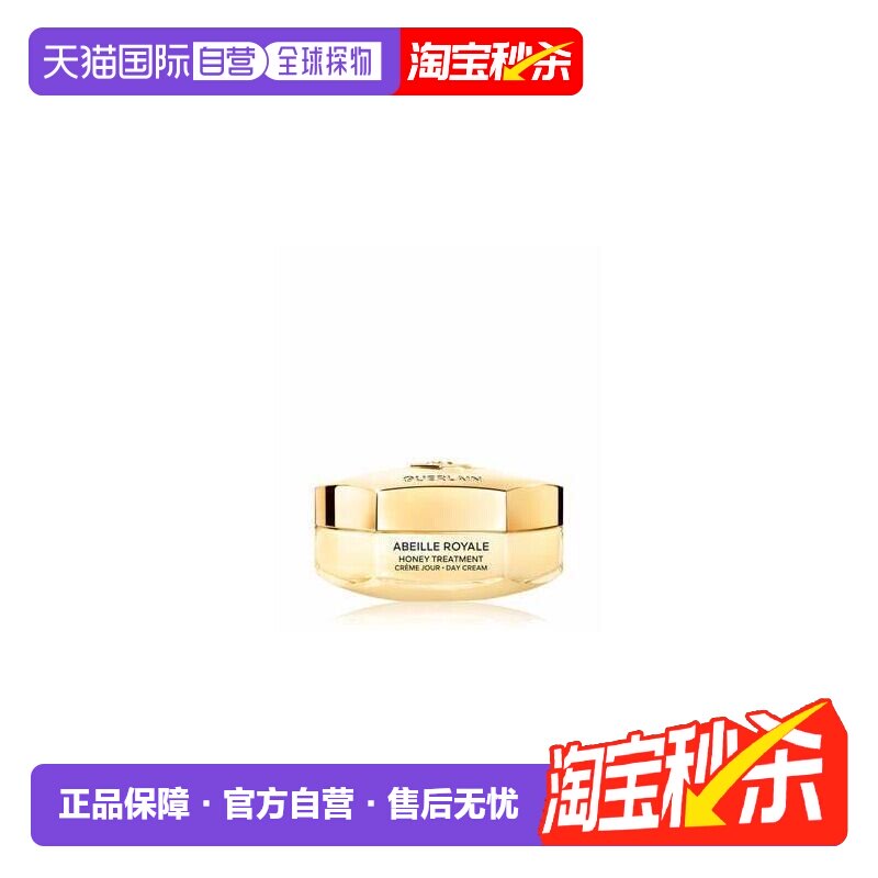 香港直邮Guerlain娇兰殿级蜂皇蜜护日霜保湿修护抗皱新版50ml正品