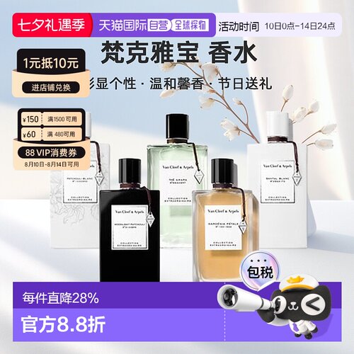 香港直邮VanCleef&Arpels梵克雅宝香水75ml【效期至27年6月】正品