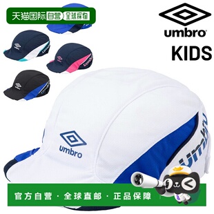 日本直邮Umbro 儿童足球帽 儿童帽子 UMBRO 青少年冷却足球练习帽