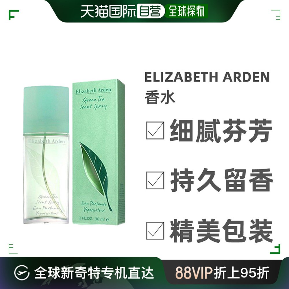 Elizabeth Arden雅顿绿茶香水女士持久淡香气质香氛清新香调100ml