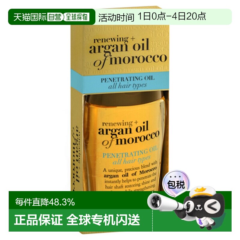 澳大利亚直邮OGX蔻姬丝 摩洛哥坚果油焕活修护发油 100ml/瓶正品