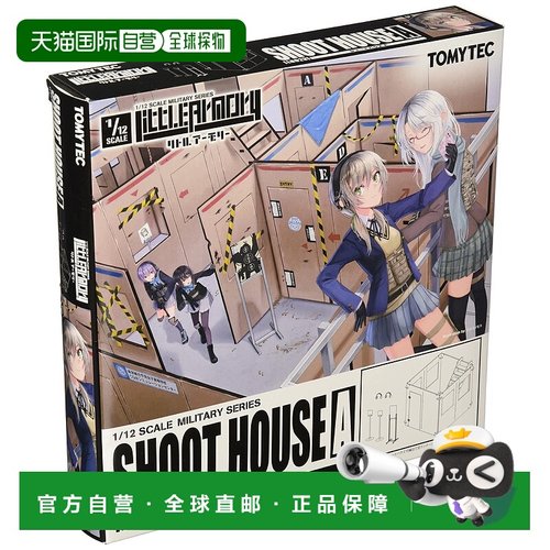 【日本直邮】TOMYTEC 小军械库 LD023 封闭战斗训练用 射击房 A