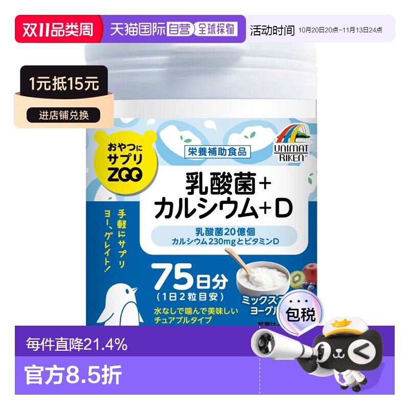 日本直邮UNIMAT Riken 乳酸菌 ZOO维生素D补钙+益生菌 150粒