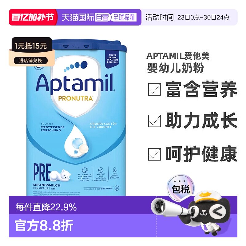 德国aptamil爱他美蓝罐经典版pre段婴幼儿奶粉0-6个月